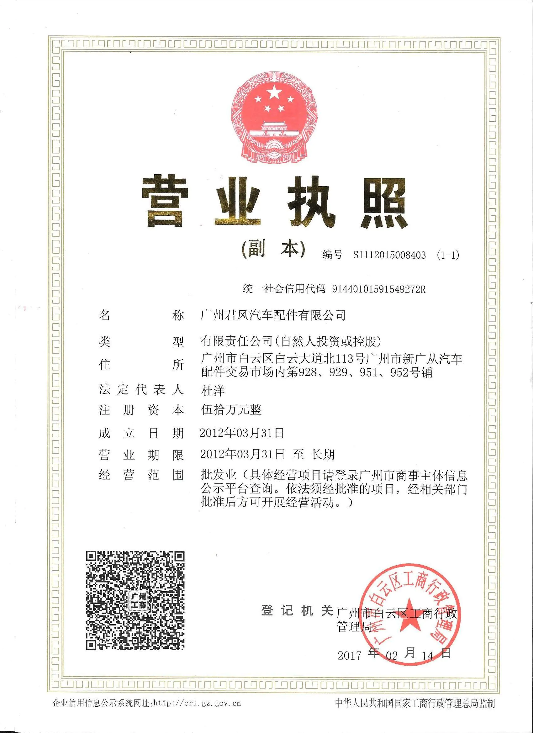 Junfeng turbo certificate1